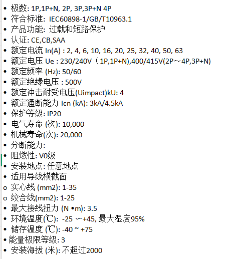 DZ47S-C32A-3p低压断路器技术参数